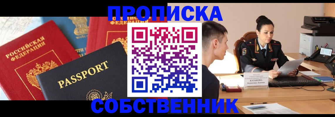 купить прописку в Лысьве