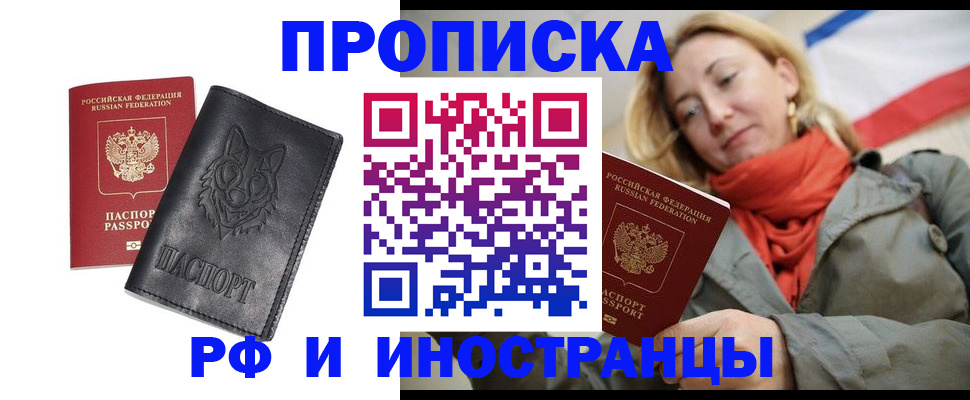 прописка в Лысьве